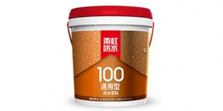 湘西雨虹100 通用型防水漿料